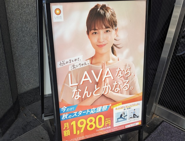 LAVAの看板