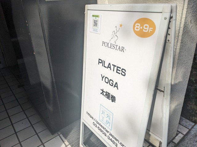 ポールスターピラティス元気工房蔵前店